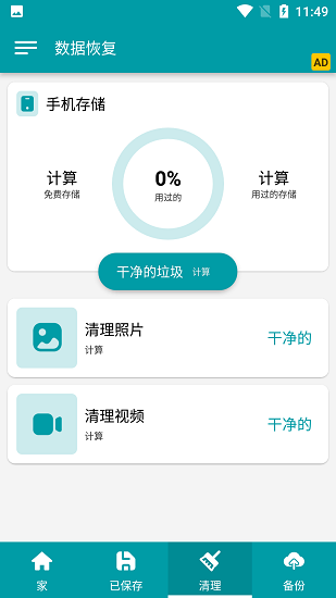 Data Recovery数据恢复app软件下载