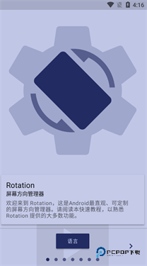 屏幕方向管理器Rotation