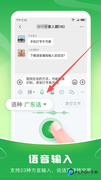 语音播报输入法