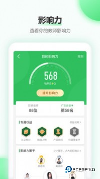 希沃白板5手机版app