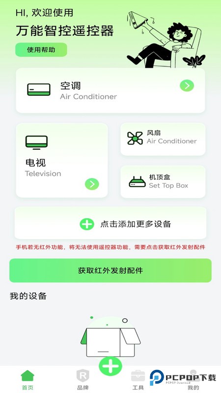 空调遥控器万连