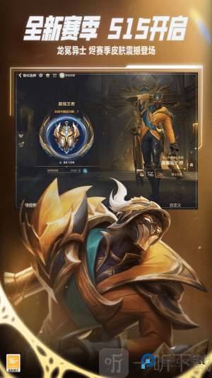 英雄联盟手游电竞客户端
