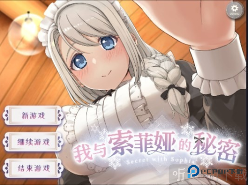 我和索菲娅的秘密