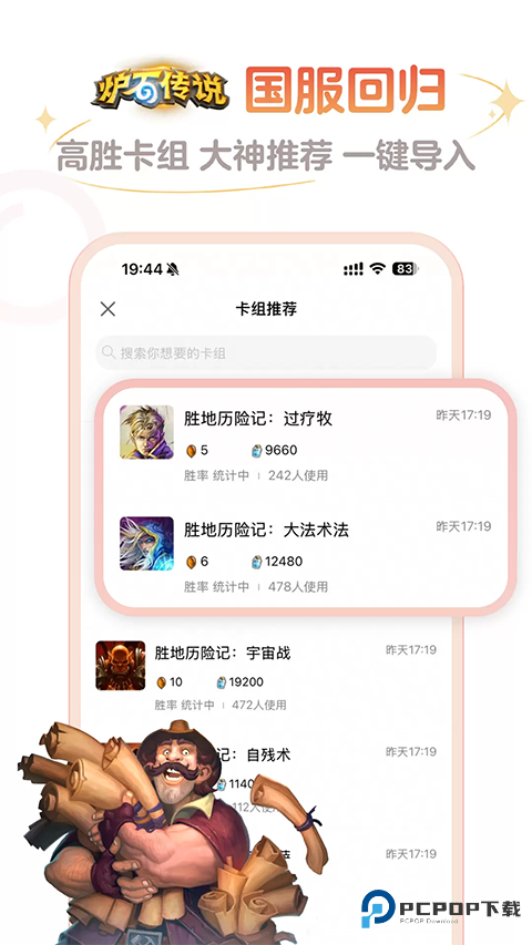 炉石盒子下载直装