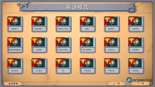 植物大战僵尸融合版