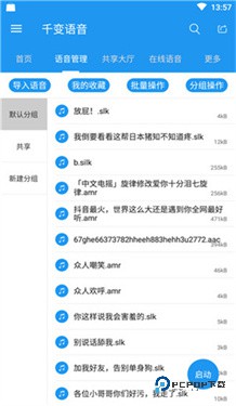 千变语音极速版