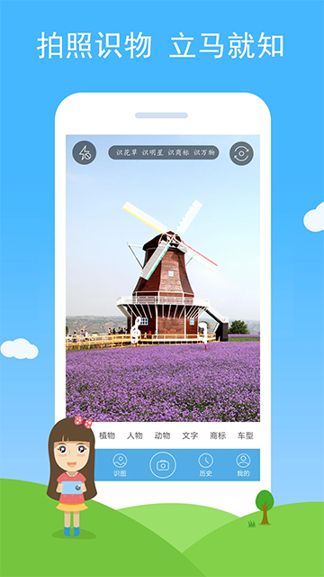 慧眼识图app