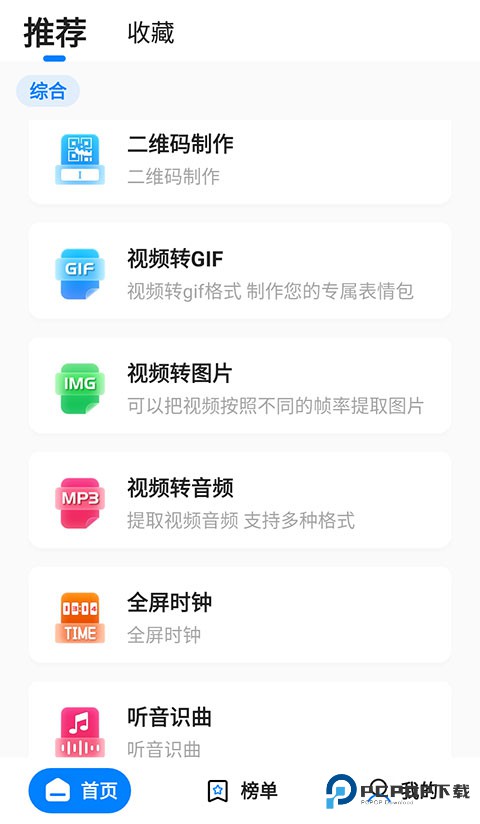 皮皮工具箱皮友版