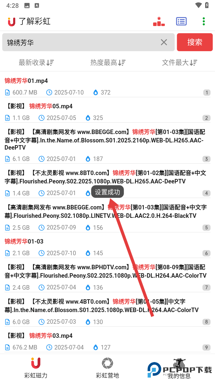 彩虹磁力官方版