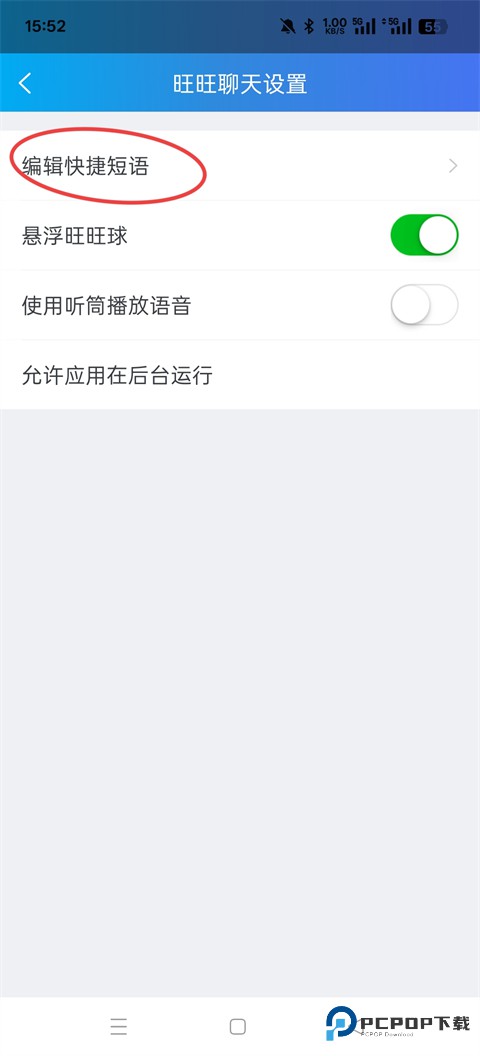 阿里卖家怎么设置快捷回复3