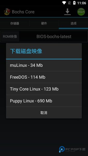 Bochs模拟器
