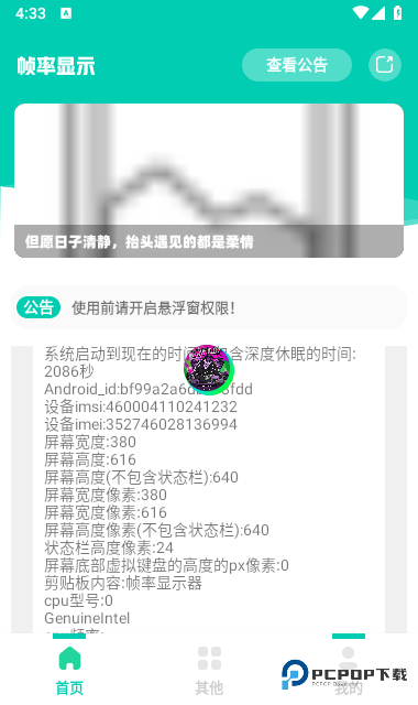 帧率显示器官方版