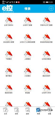 e控智慧管家安卓版6.3最新版