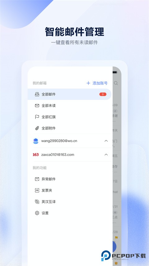联通邮箱app