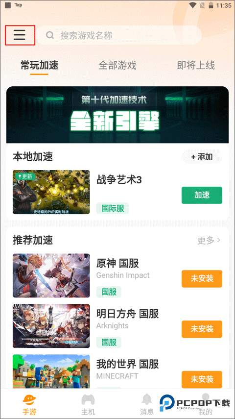雷神加速器手机版
