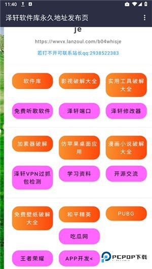 泽轩软件库app使用方式-1