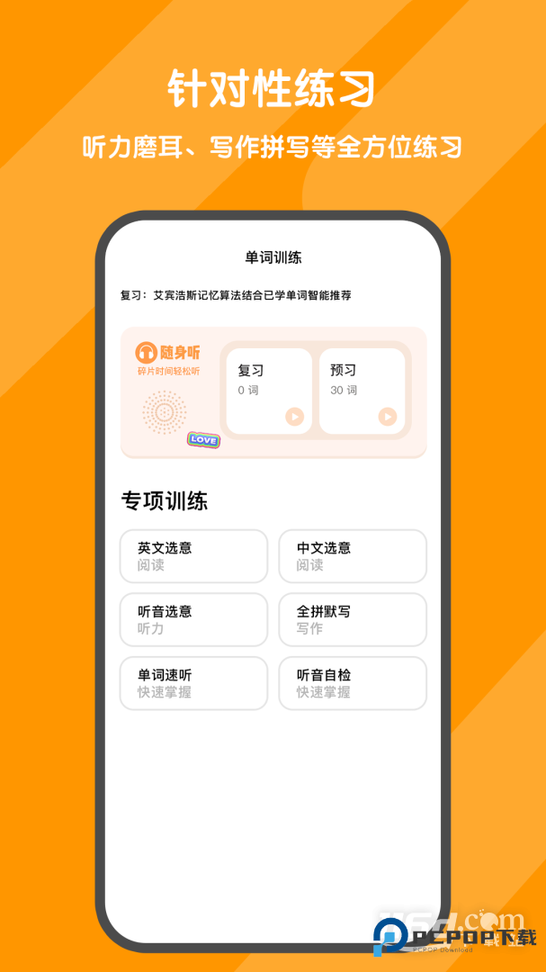背词达人 v3.6.6