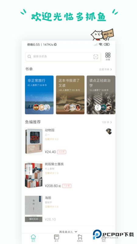 多抓鱼二手书交易平台