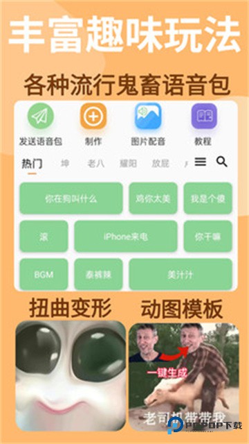 暴走P图app