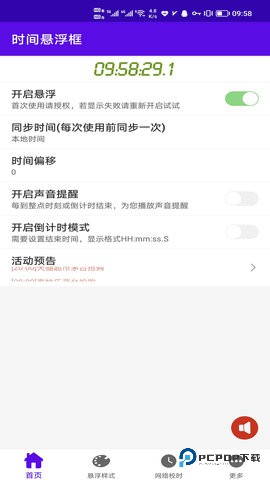 时间悬浮框最新版2.0.11官方版