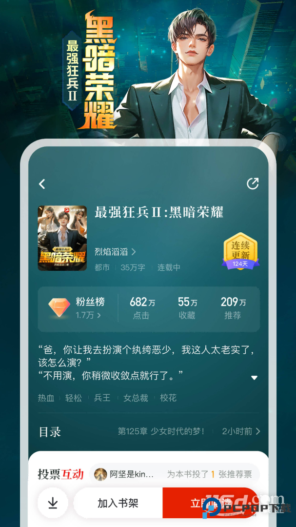 纵横小说 v8.1.45.62