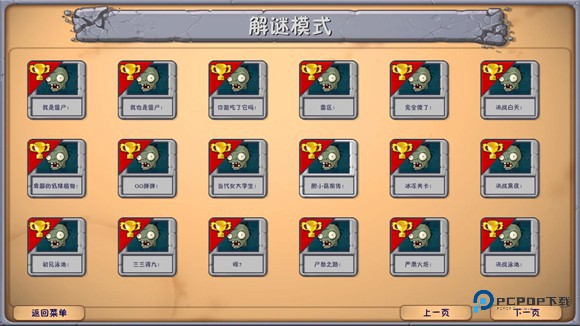 植物大战僵尸融合版屋顶版本