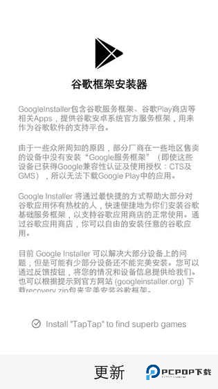 华为谷歌安装器三件套