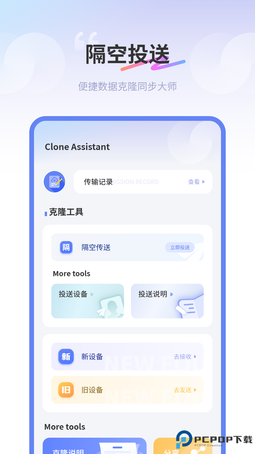 互传同步传输助手