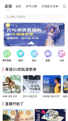 粤听安卓版7.2.1最新版