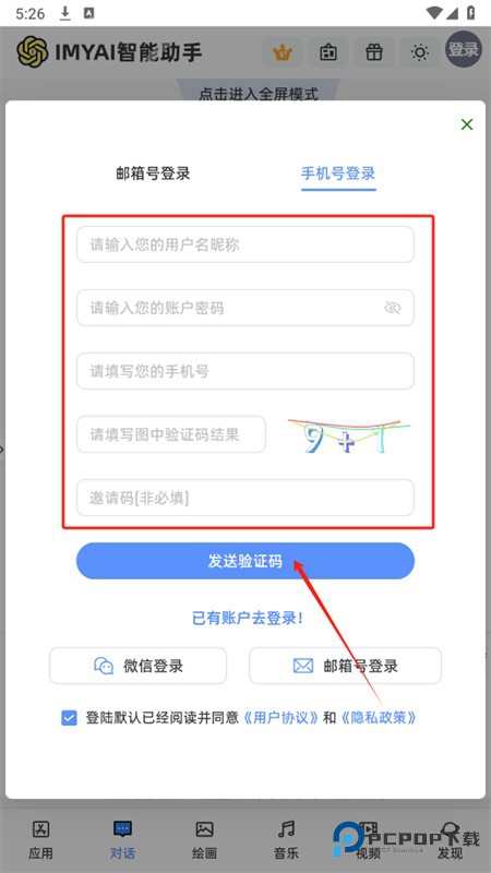 IMYAI软件使用方式-4