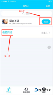 qnet弱网全局隐身下载v8.9.27