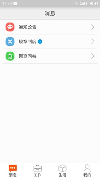 邮政员工自助app安卓版