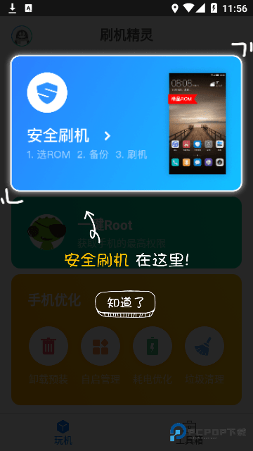 刷机精灵一键root