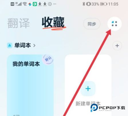 有道翻译官如何屏幕翻译