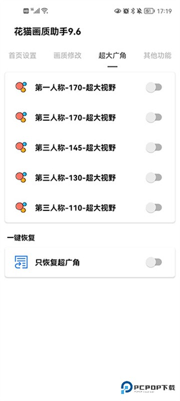 花猫画质助手9.6版