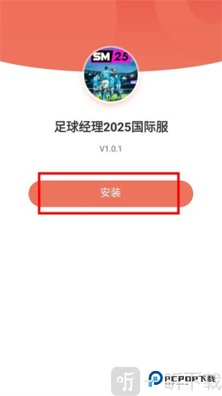 足球经理2025手机版