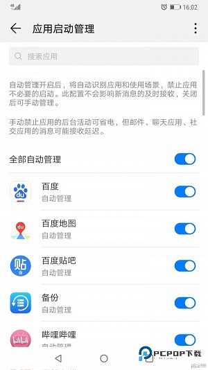 华为手机管家官方版