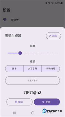 PassStore密码管理器