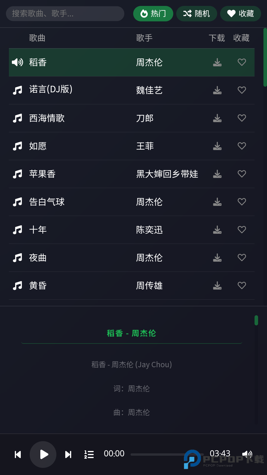 米兔音乐安卓版