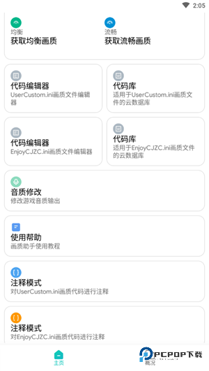 极光画质助手超广角国际服下载