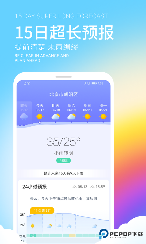 舒晴天气最新版