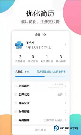 猎才招聘安卓版1.0.2最新版