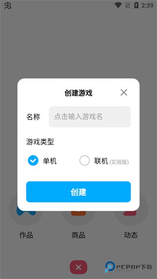 创游世界编辑器