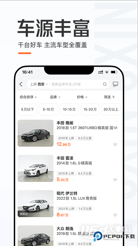 优信二手车 v11.14.0
