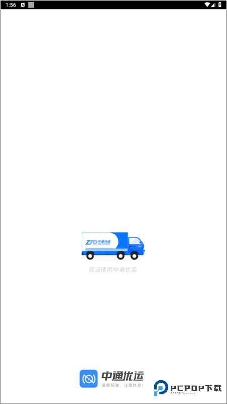 中通优运