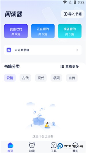 怎么导入本地书籍2