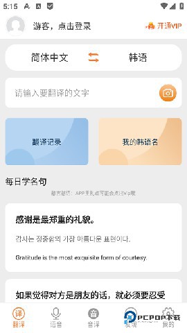 韩语翻译软件下载直装