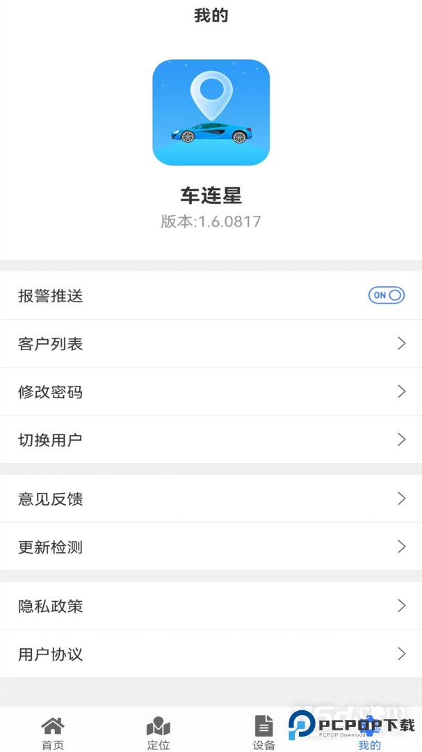 车连星 v1.9.0409