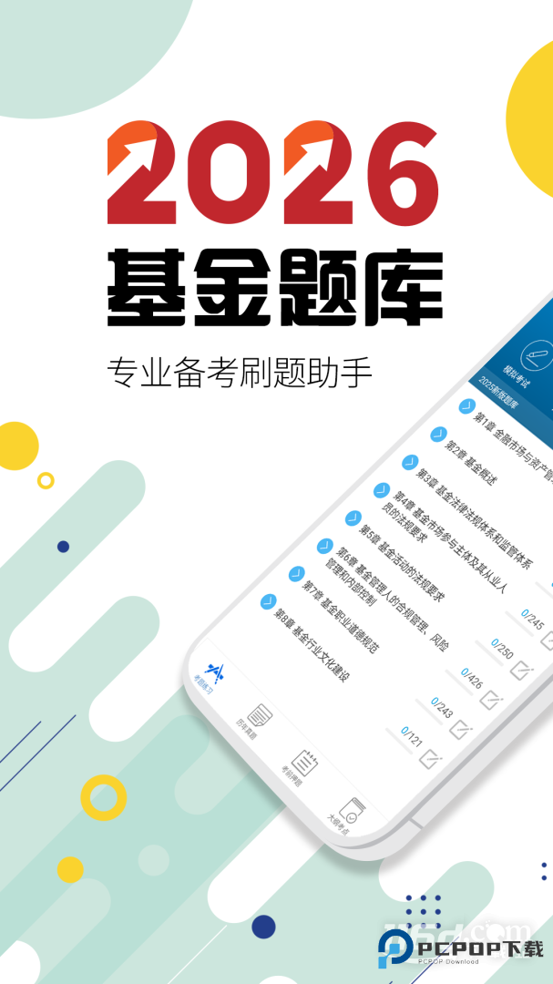 基金从业考试 v11.2