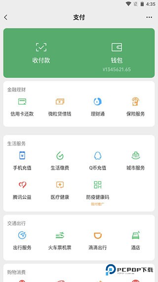 微信余额生成软件